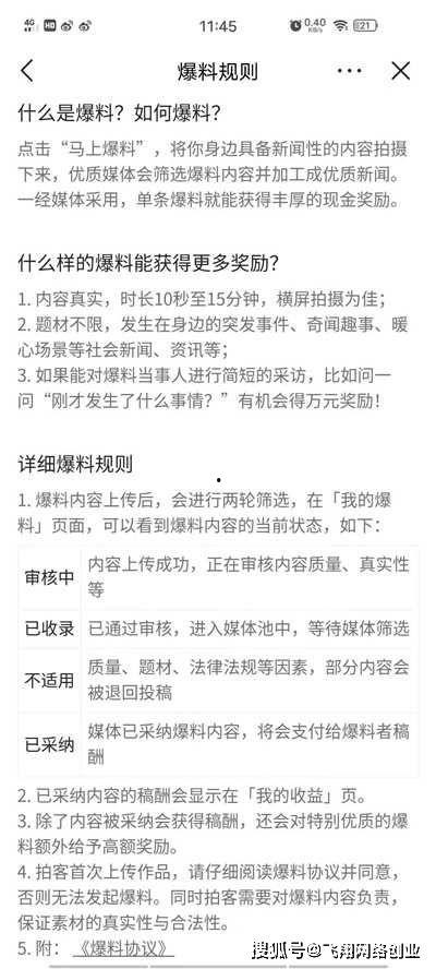 做头条爆料视频,头条爆料视频背后的真相与内幕 第2张 做头条爆料视频,头条爆料视频背后的真相与内幕 第2张